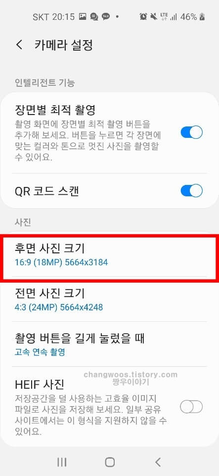 갤럭시 핸드폰 카메라 해상도 설정 방법2