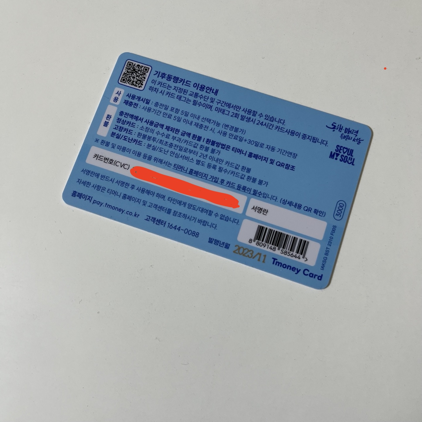 기후동행카드 홈택스