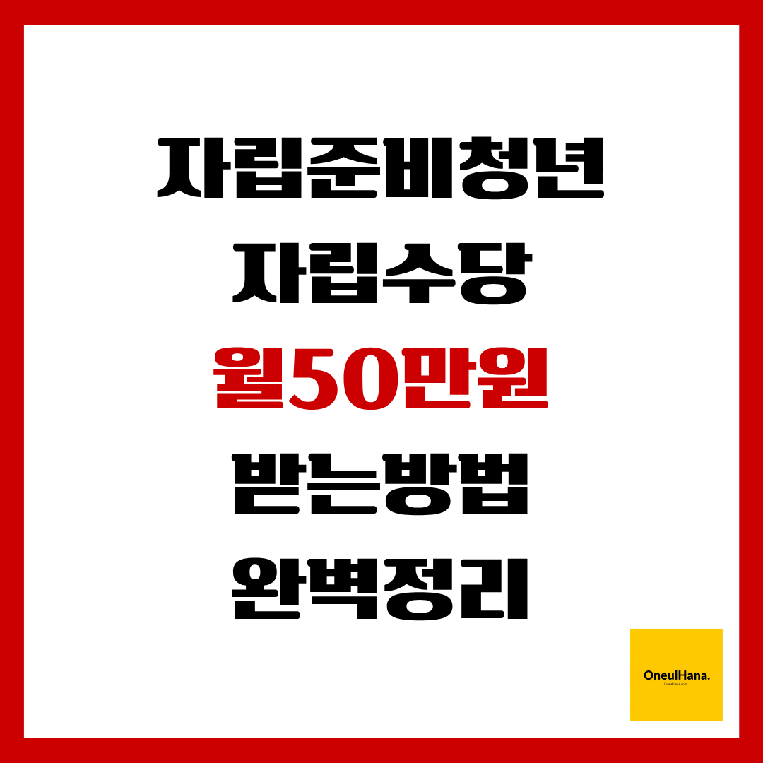자립준비청년자립지원사업참여방법