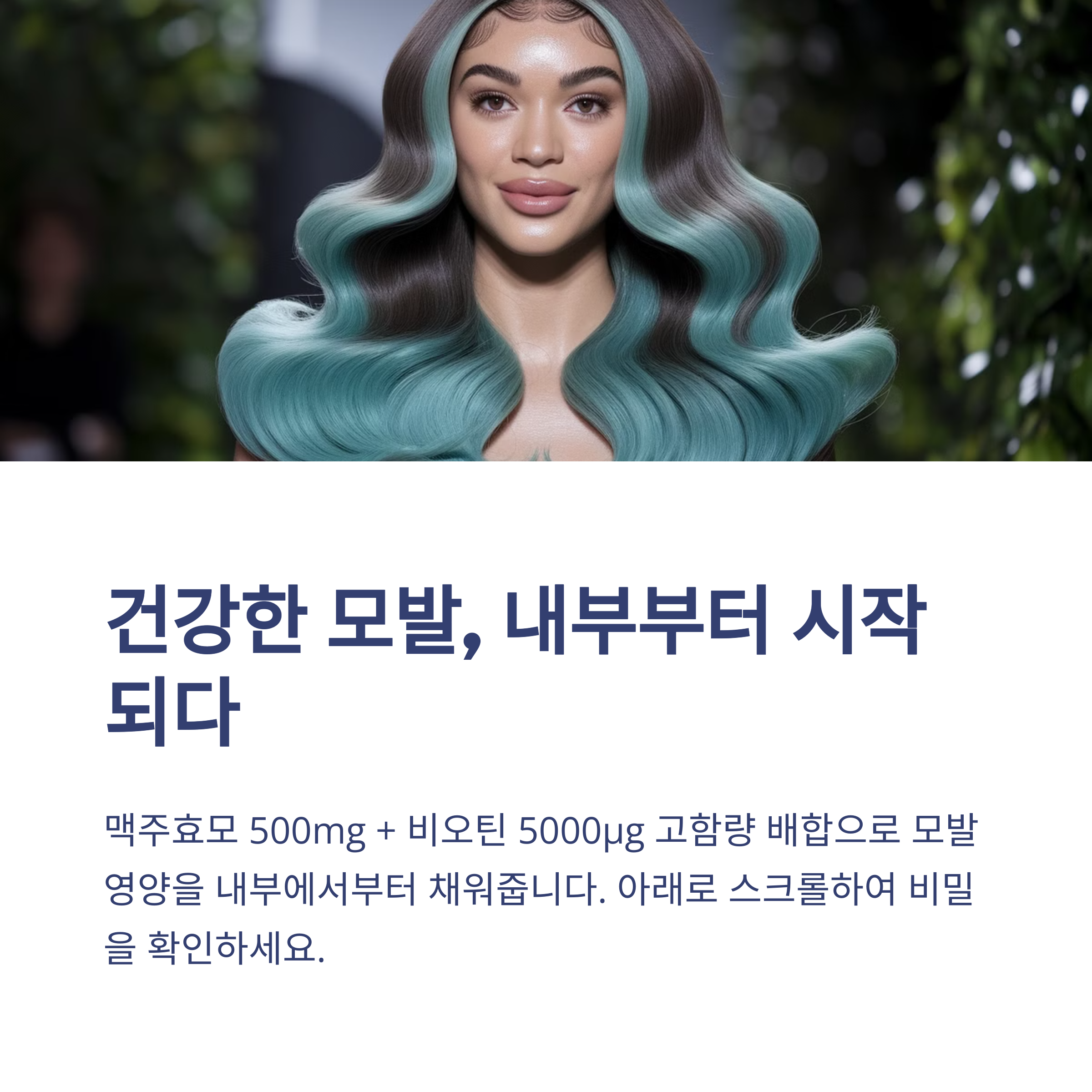 여에스더 아누카사과 플러스 맥주효모와 비오틴