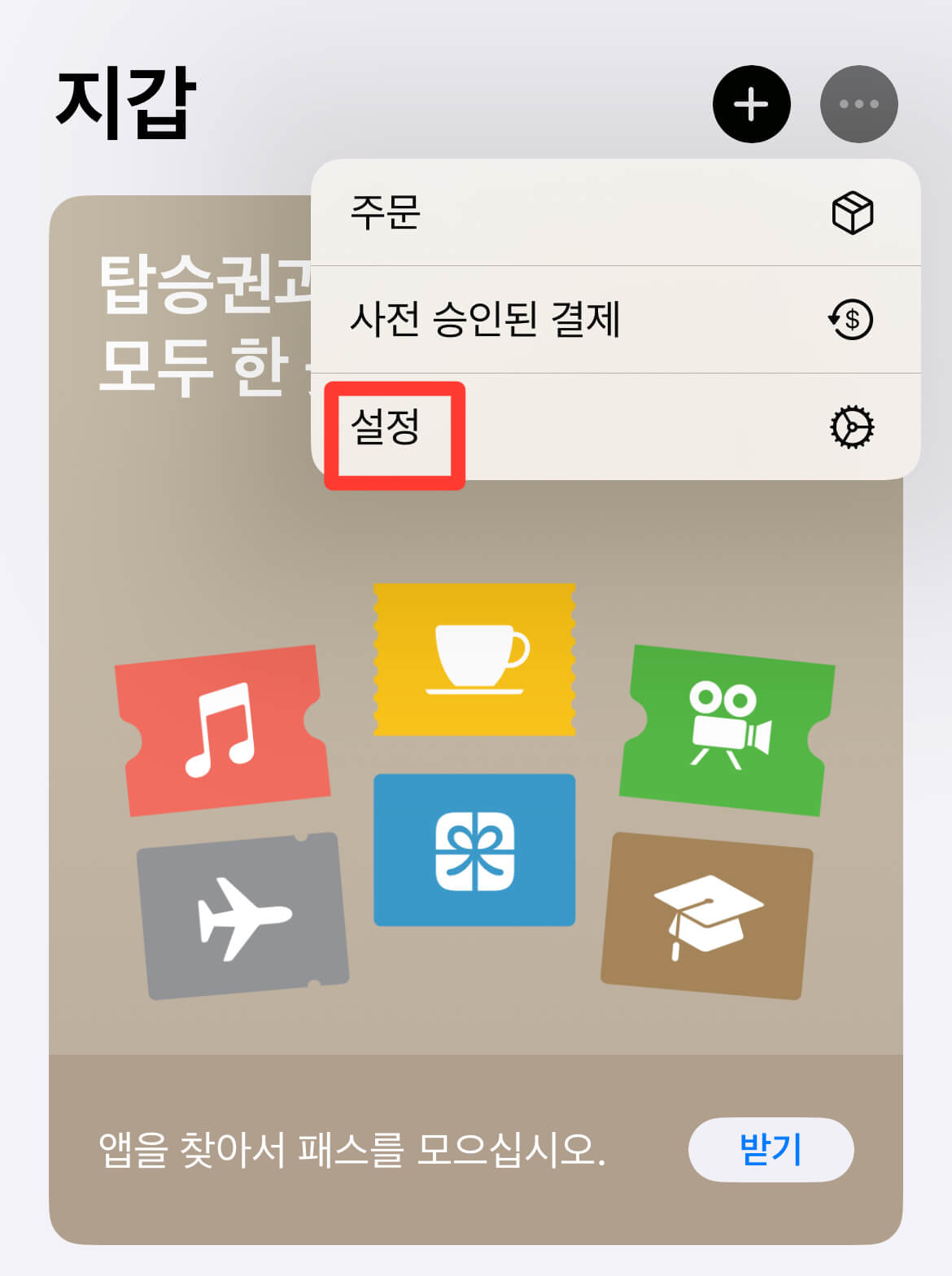 일본 여행 필수템 스이카 관련사진