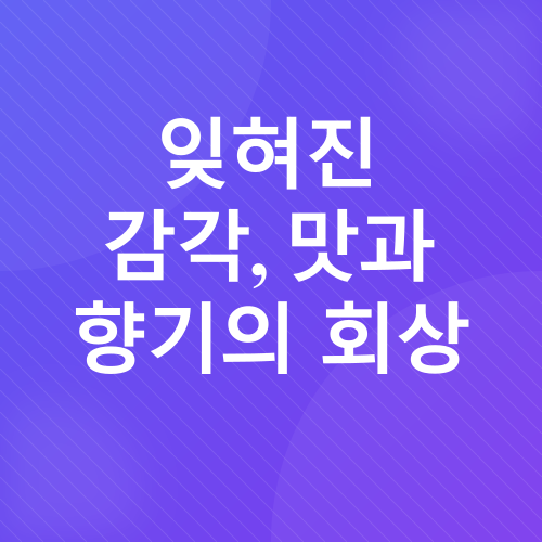 프루스트의 잃어버린 시간을 찾아서_2