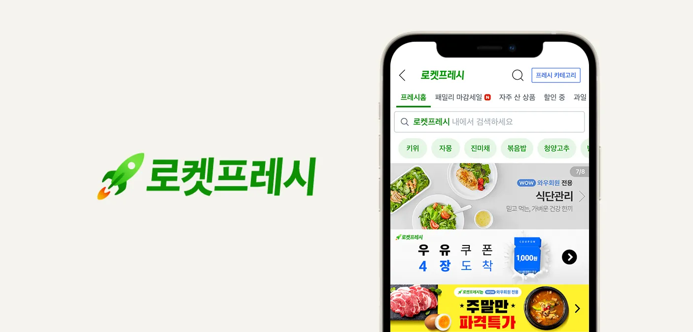 쿠팡 와우회원 탈퇴 방법 환불_8