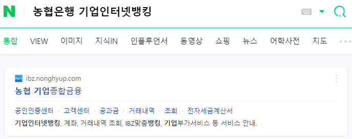 농협은행 기업인터넷뱅킹 검색
