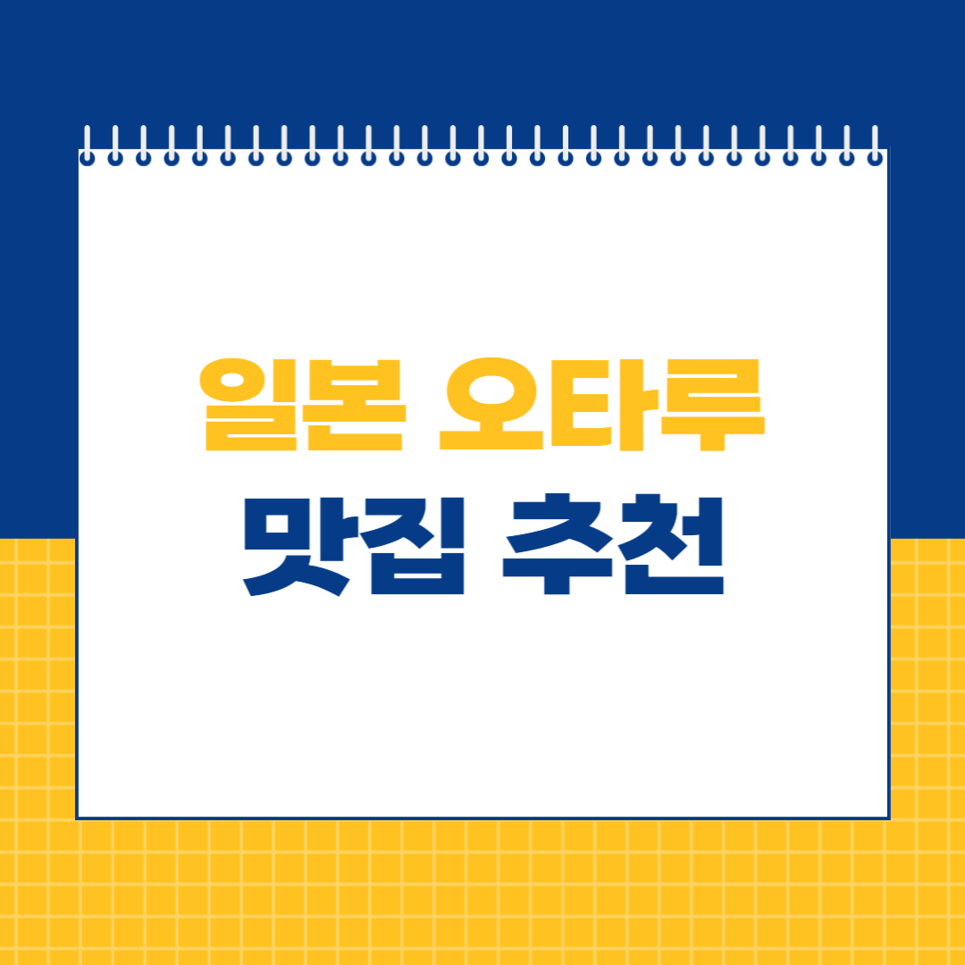 삿포로 맛집