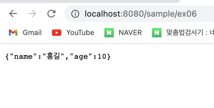 Spring MVC 컨트롤러가 객체를 반환한 뒤 브라우저 화면에 JSON으로 출력된 결과
