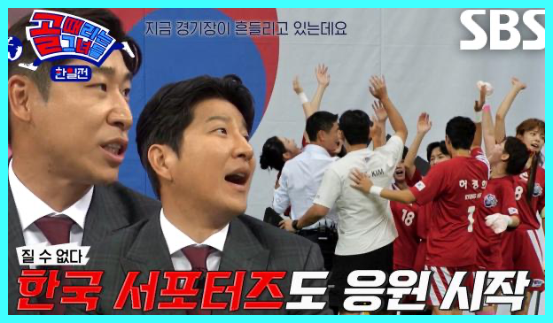 골 때리는 그녀들 재방송 다시보기 시간 골때녀 한일전 결과