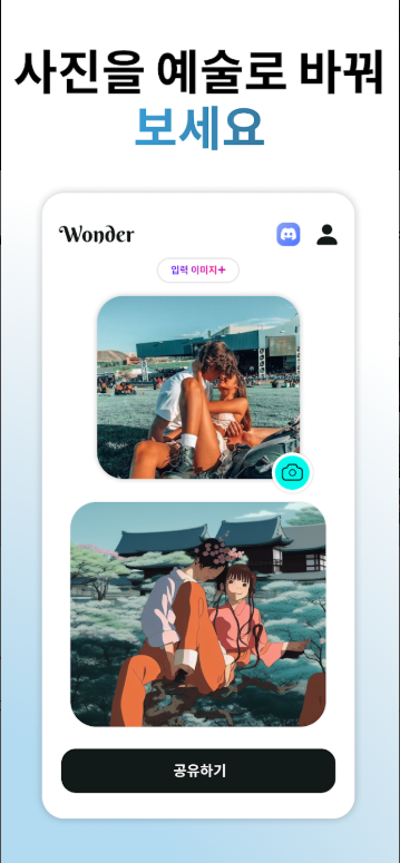 AI 미술 생성기, 글을 디지털 미술그림으로 변환하기
