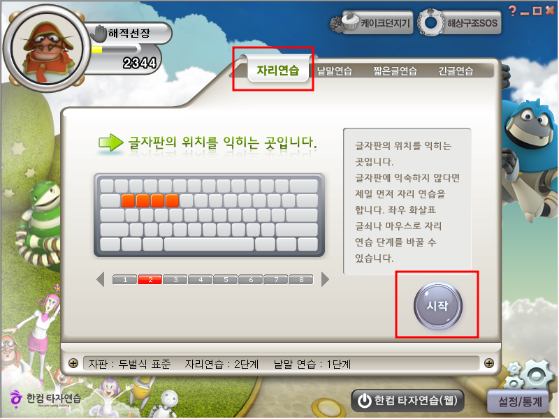 한컴 타자연습 구버전 사용방법