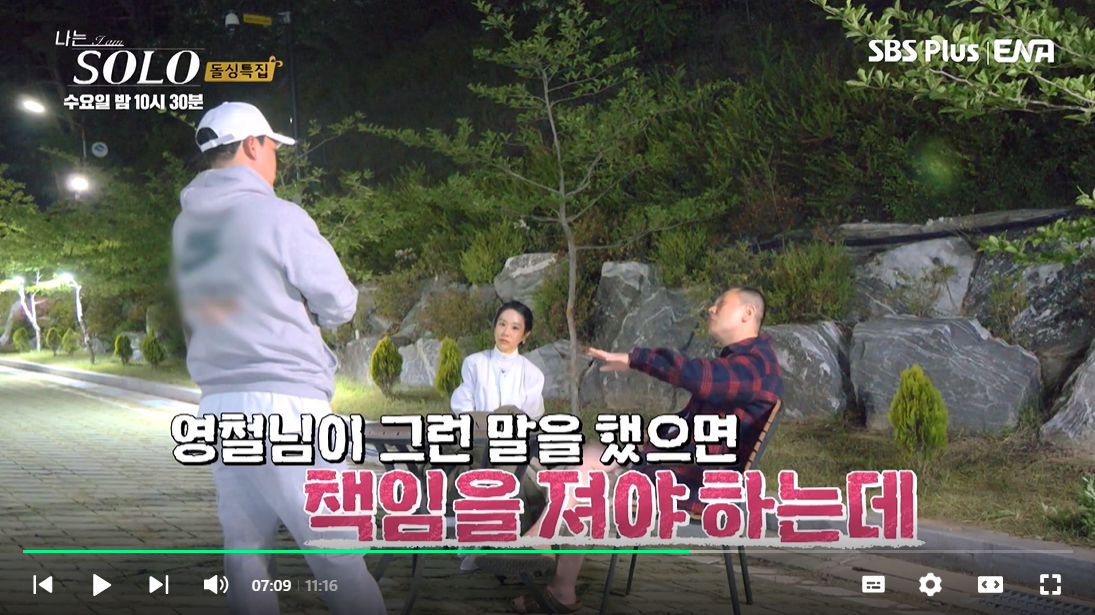 나는 솔로 16기