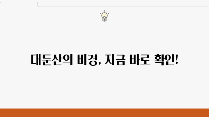 대둔산 케이블카 요금 및 등산코스 안내