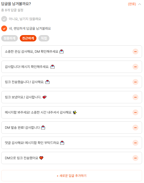 답변 메세지 종류 설정