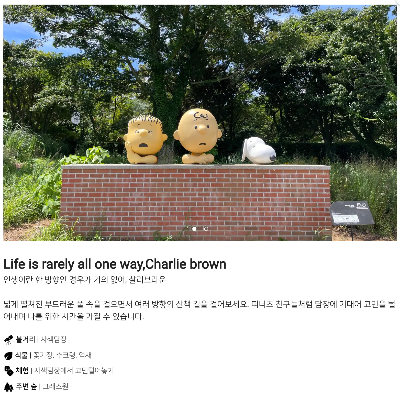 스누피 야외가든