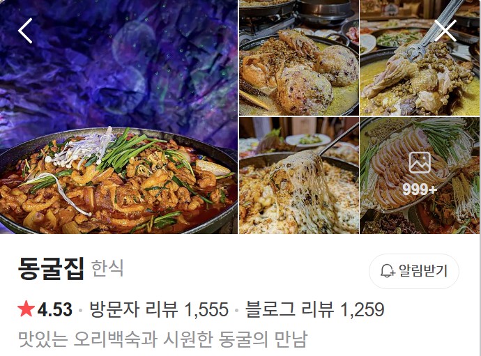 마산 동굴집 네이버 플레이스
