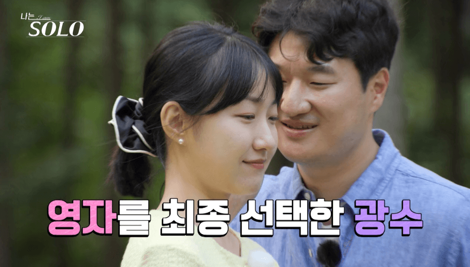 나는 솔로 18기