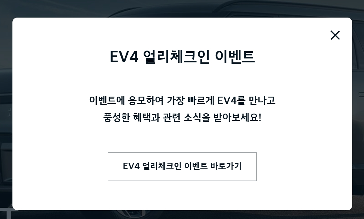 EV4-얼리체크인-이벤트