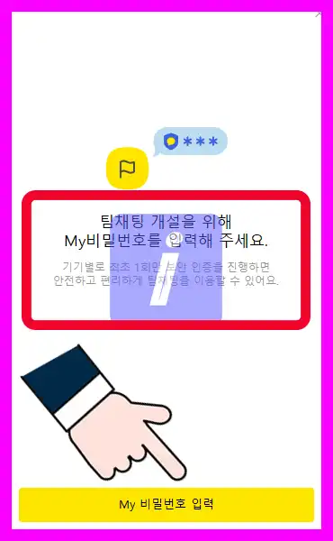카카오톡 팀채팅방 만들기 및 활용방법 꿀팁 방출