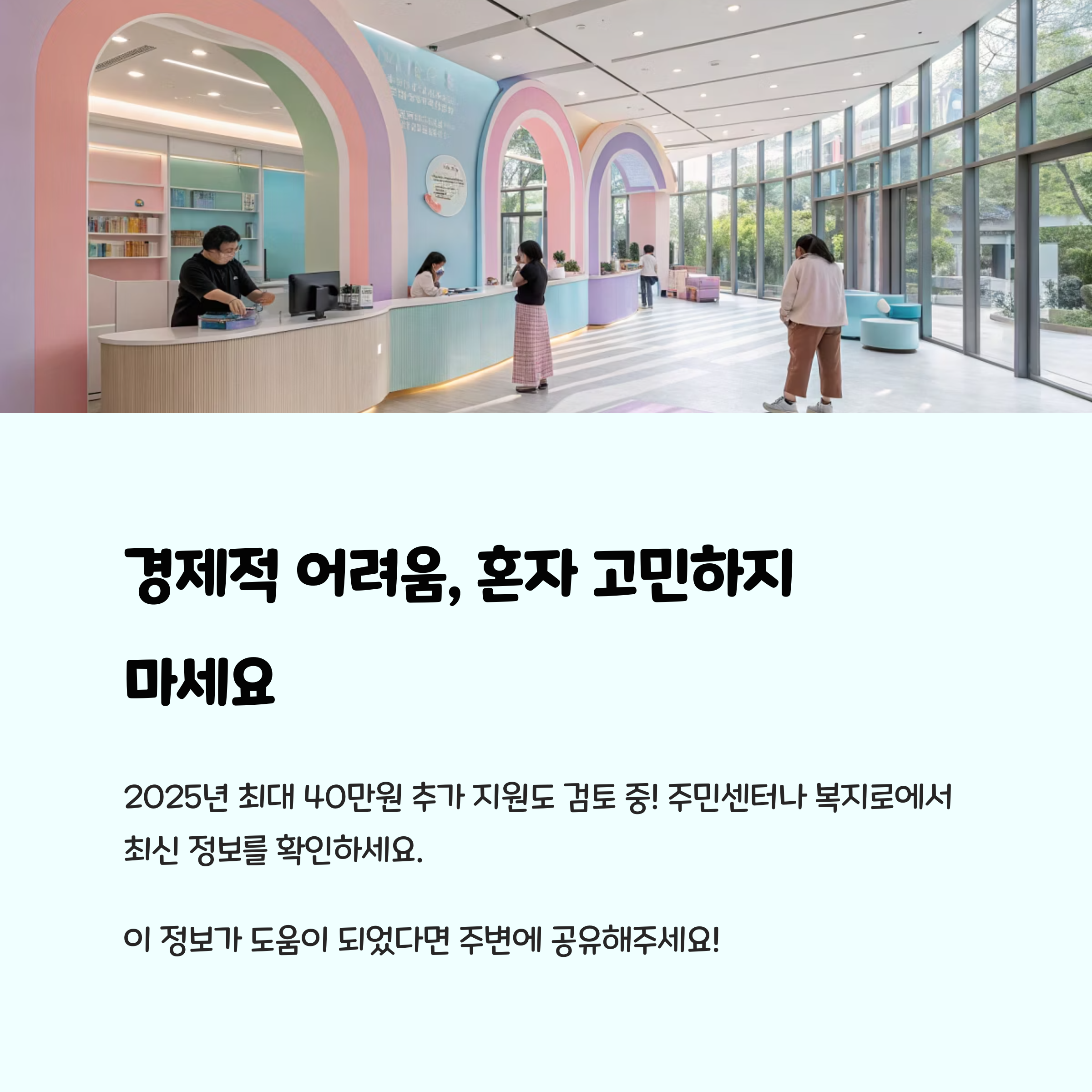 경제적 어려움, 혼자 고민하지 마세요