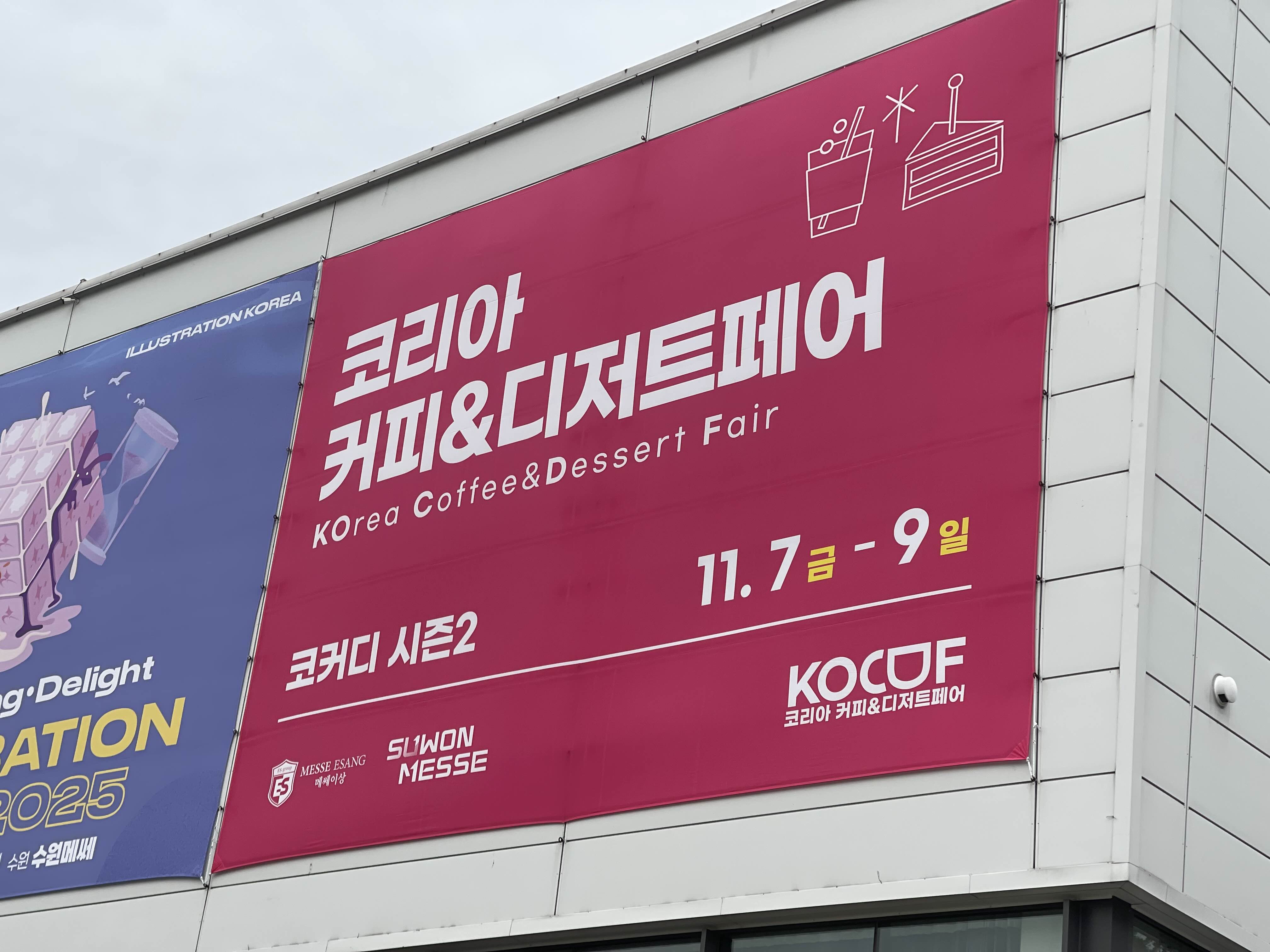 2025 코리아 커피&디저트페어 시즌2