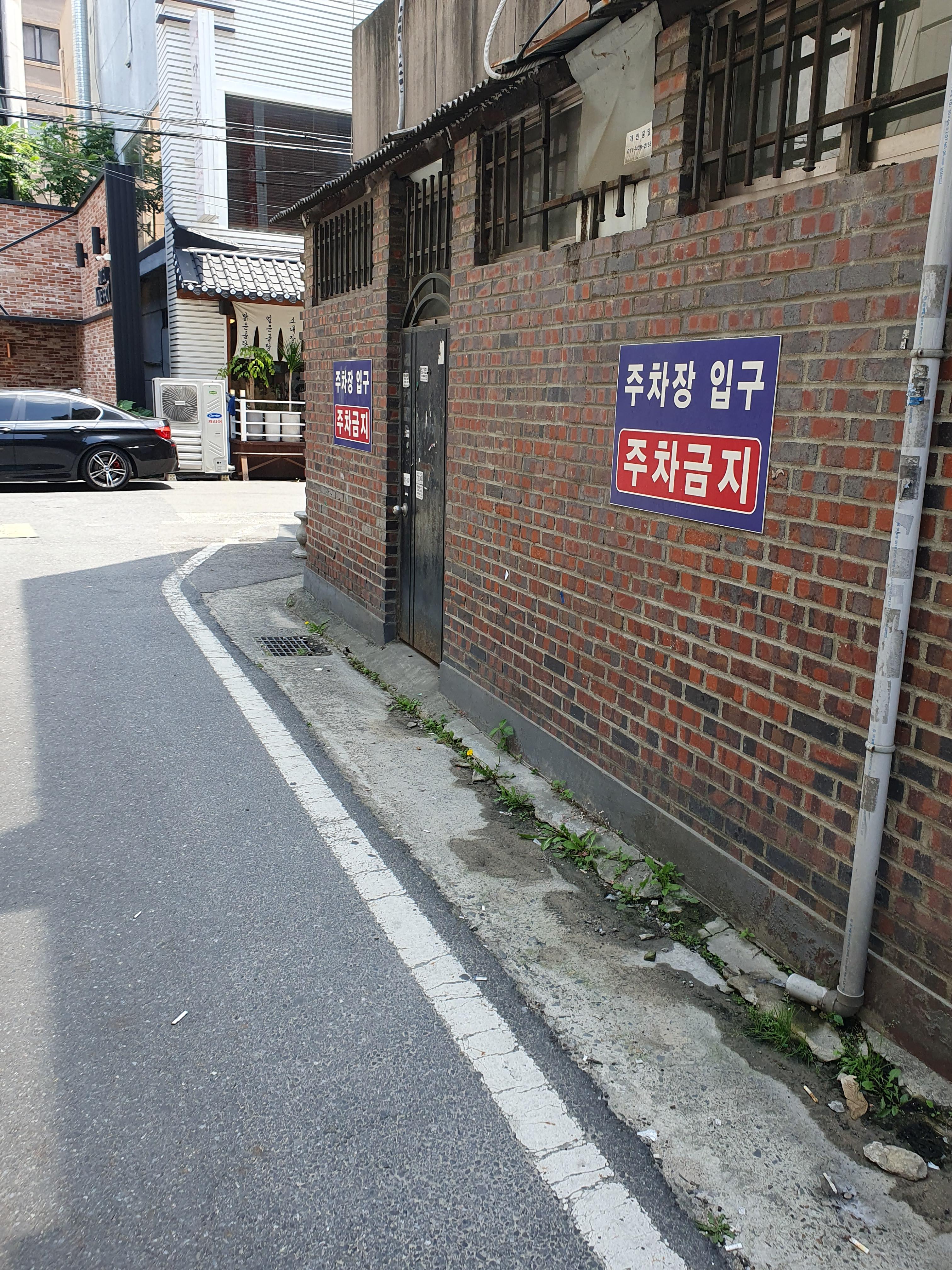 대전 희락반점 주차장 안내표