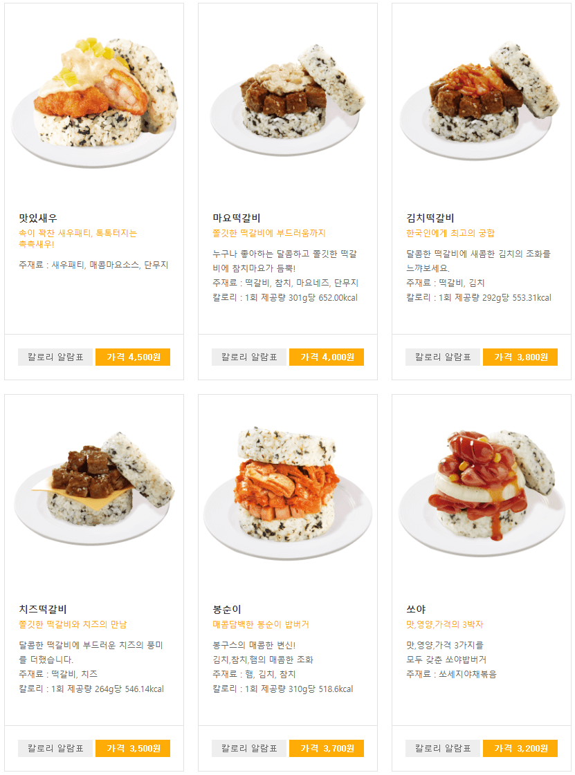 밥버거메뉴4