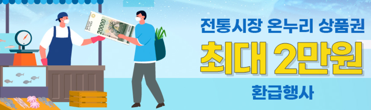 대한민국 수산대전 할인