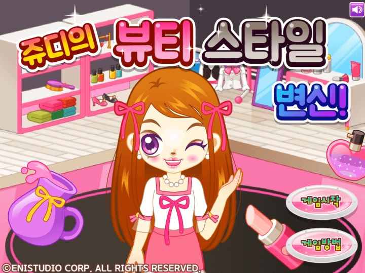 쥬디의-뷰티-스타일-변신-플래시게임-메인-화면