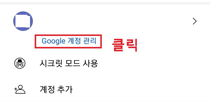 구글 계정 관리 클릭함