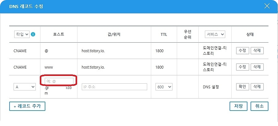 하위 도메인 이름입력하기