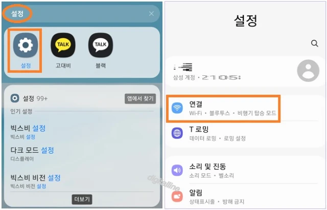 기기 설정 앱 - 연결을 차례로 탭합니다.