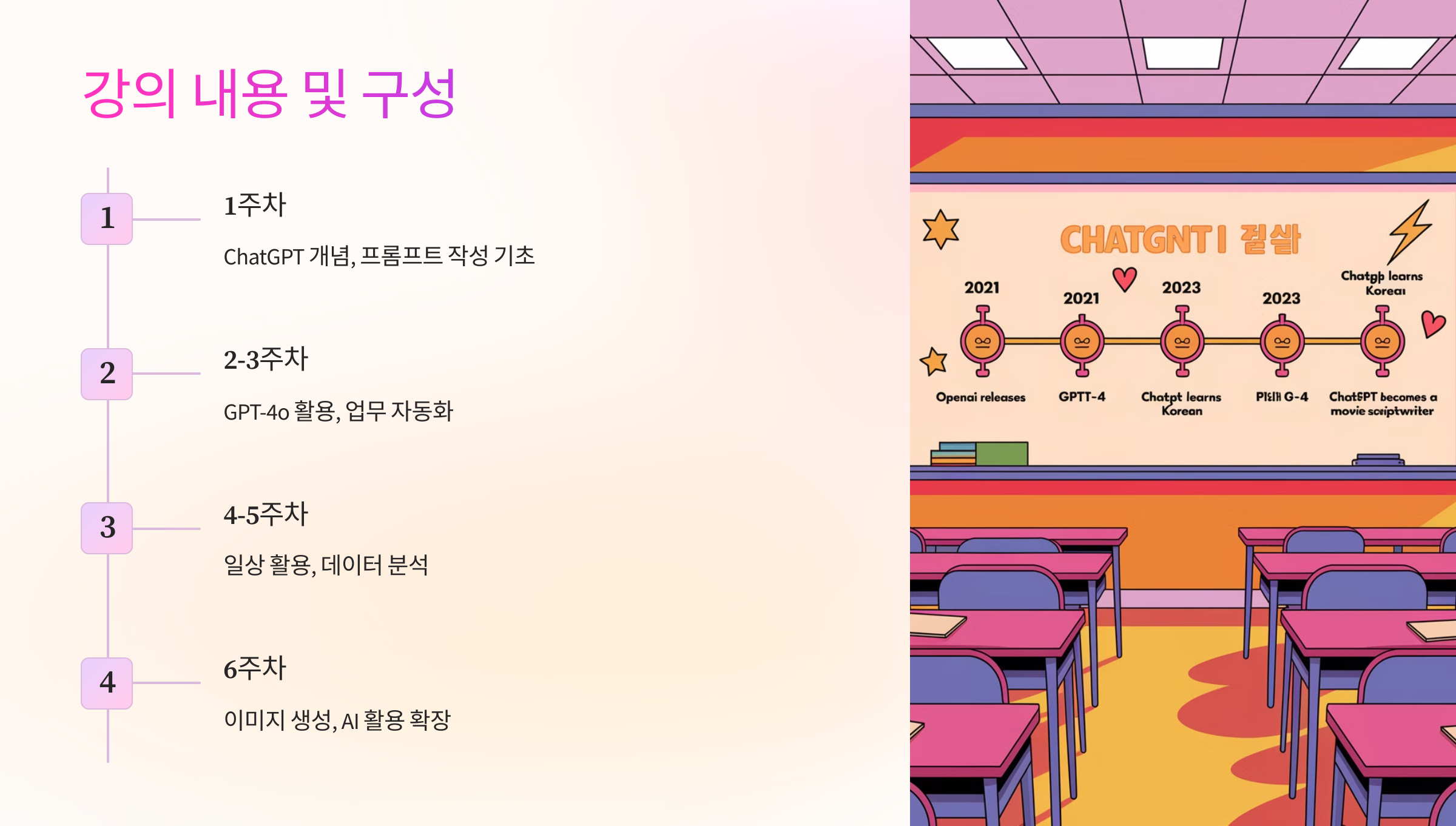 📌 강의 내용 및 구성