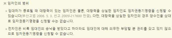 임차권등기명령