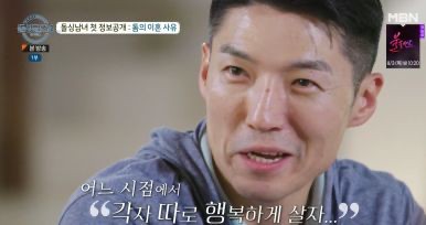 돌싱글즈4 이혼사유 공개