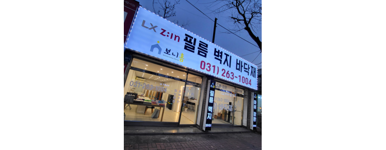 용인 수지구 도배공사