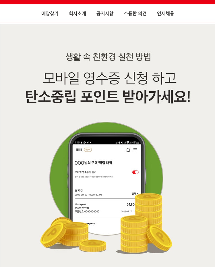 탄소중립실천포인트