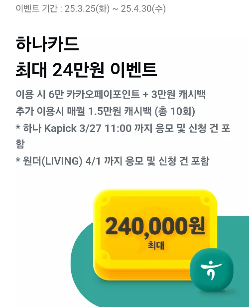 2025년+4월+신용카드+하나+신규혜택