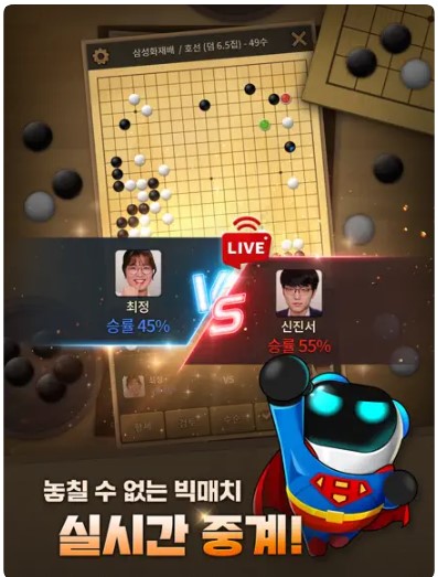 한게임 바둑 게임