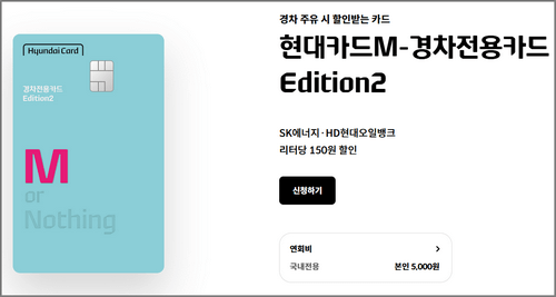 경차 유류세 환급 현대카드