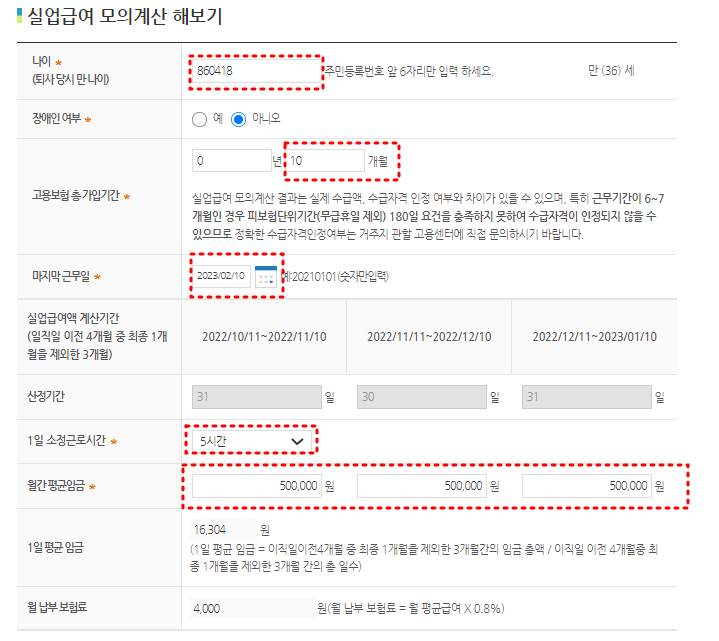 일용직 실업급여 수급자격 금액 및 신청방법