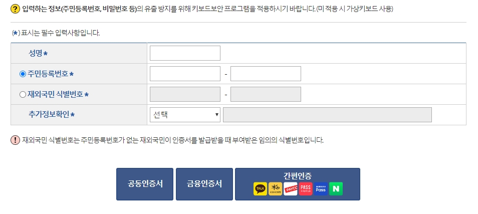 발급 대상자를 본인 또는 가족 중에서 선택하는 화면
