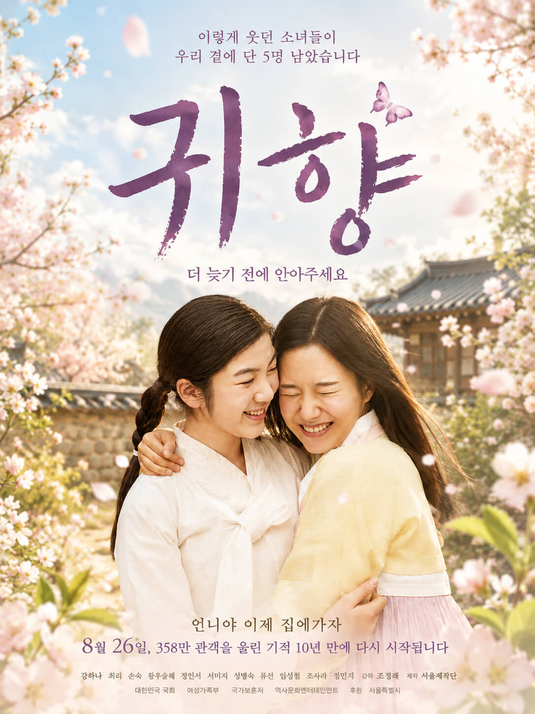 #귀향 #한국영화 #드라마 #감동영화 #위안부영화 #실화바탕