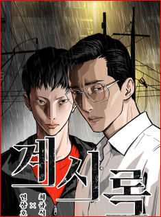 넷플릭스 영화 '계시록'