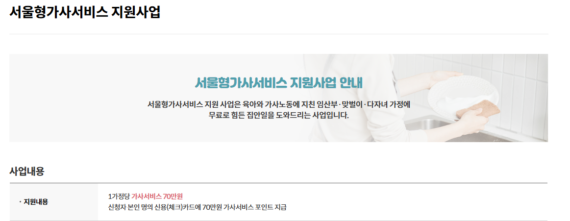 2025 서울형 가사서비스 업체 리스트