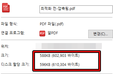 스몰 pdf 압축