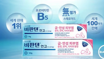 비판텐 연고 얼굴 여드름 효능과 성분