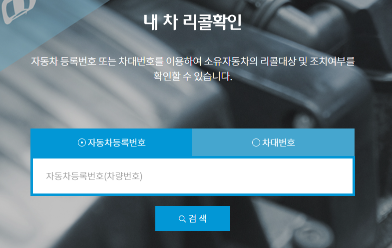 자동차리콜센터 바로가기