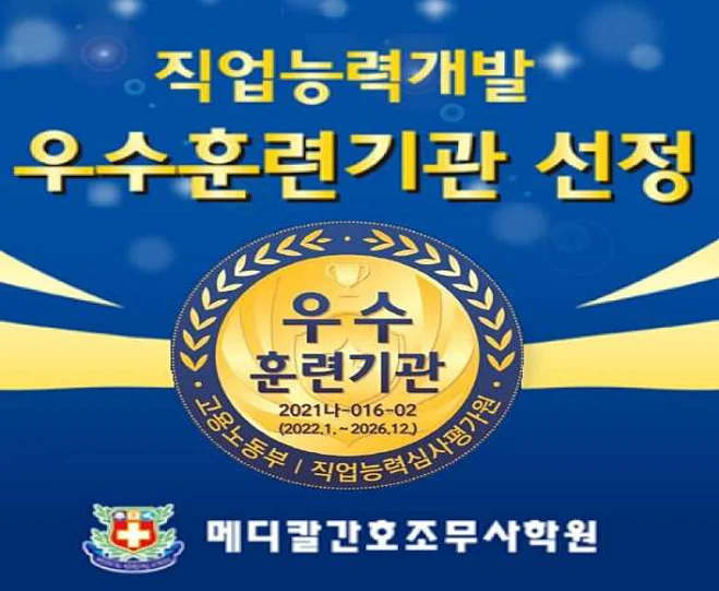 메디칼간호학원