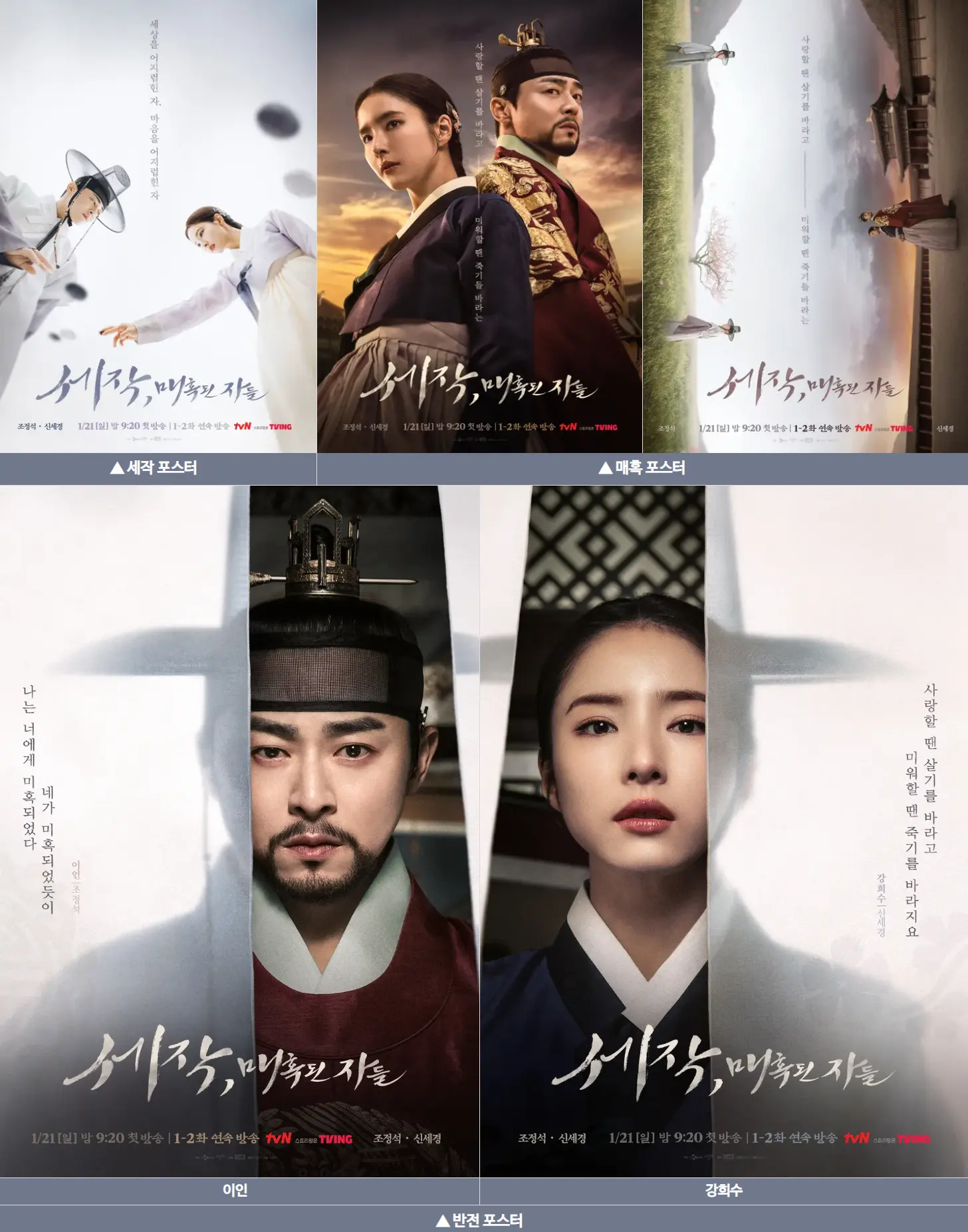 세작 매혹된자들 포스터