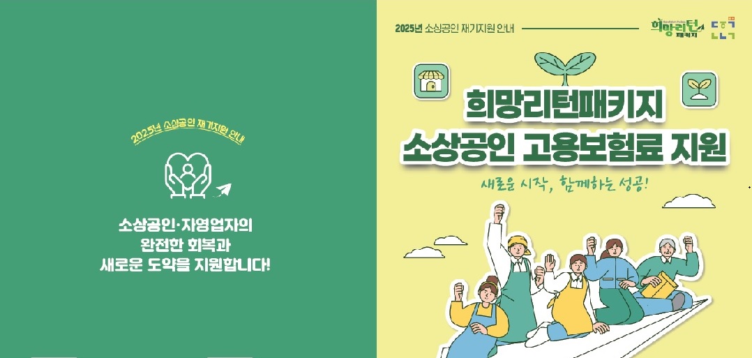 폐업 소상공인 취업 지원 강화