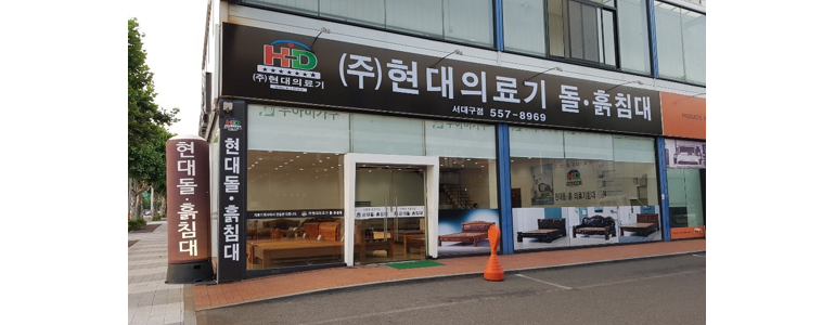 대구 달서구 흙침대